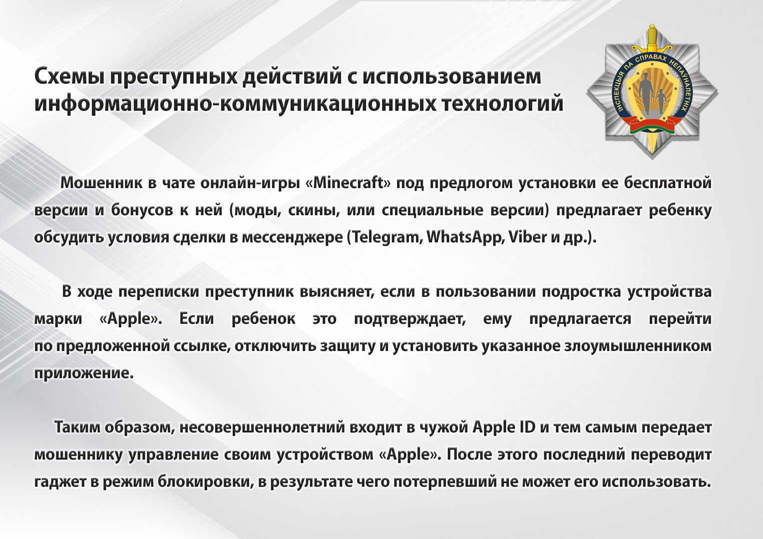 1_злоумышленники в чате Minecraft